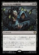 ファイレクシアの闘技場/Phyrexian Arena