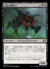 貪欲な屍巨人/Ravenous Necrotitan