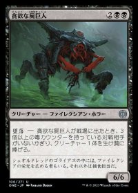 貪欲な屍巨人/Ravenous Necrotitan