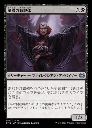画像1: 策謀の有貌体/Scheming Aspirant