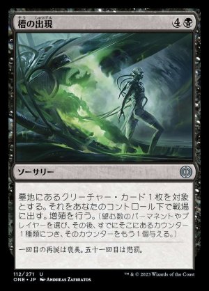 画像1: 槽の出現/Vat Emergence