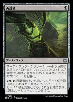 画像1: 再誕槽/Vat of Rebirth