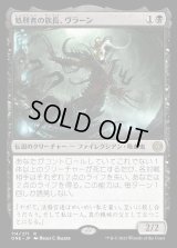 処刑者の族長、ヴラーン/Vraan, Executioner Thane
