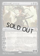 裏切りの棘、ヴラスカ/Vraska, Betrayal's Sting