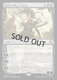 裏切りの棘、ヴラスカ/Vraska, Betrayal's Sting
