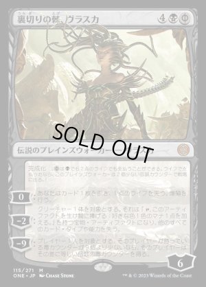 画像1: 裏切りの棘、ヴラスカ/Vraska, Betrayal's Sting