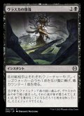 《ヴラスカの堕落/Vraska's Fall(116)》【JPN】[ONE黒C]