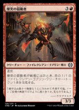 《煙突の扇動者/Chimney Rabble(126)》【JPN】[ONE赤C]