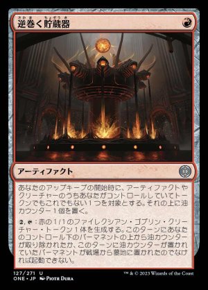 画像1: 逆巻く貯蔵器/Churning Reservoir