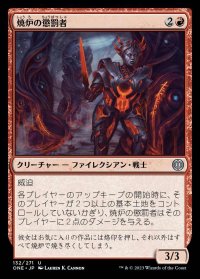 焼炉の懲罰者/Furnace Punisher