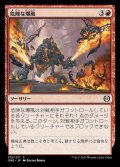 《危険な爆風/Hazardous Blast(135)》【JPN】[ONE赤C]