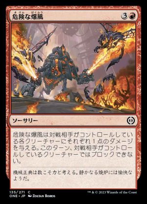 画像1: 《危険な爆風/Hazardous Blast(135)》【JPN】[ONE赤C]