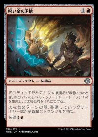呪い金の矛槍/Hexgold Halberd