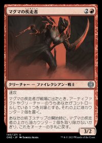 マグマの疾走者/Magmatic Sprinter