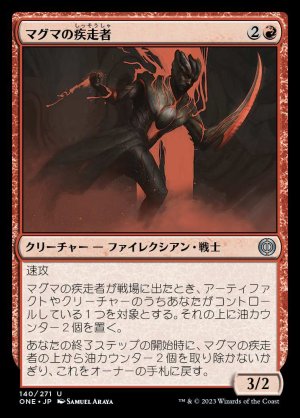 画像1: マグマの疾走者/Magmatic Sprinter