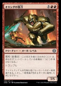 オキシダの懐刀/Oxidda Finisher