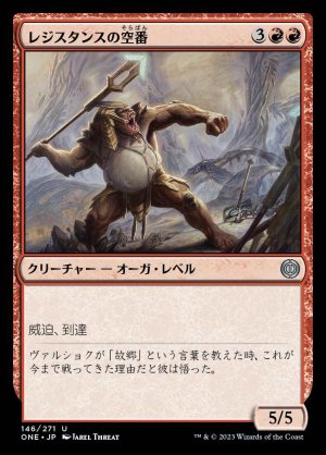画像1: レジスタンスの空番/Resistance Skywarden