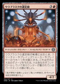 ウラブラスクの選定師/Urabrask's Anointer
