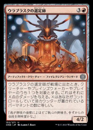 画像1: ウラブラスクの選定師/Urabrask's Anointer