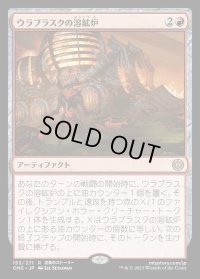 ウラブラスクの溶鉱炉/Urabrask's Forge