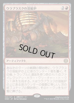 画像1: ウラブラスクの溶鉱炉/Urabrask's Forge