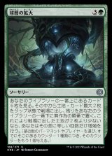 球層の拡大/Expand the Sphere
