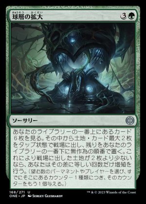画像1: 球層の拡大/Expand the Sphere