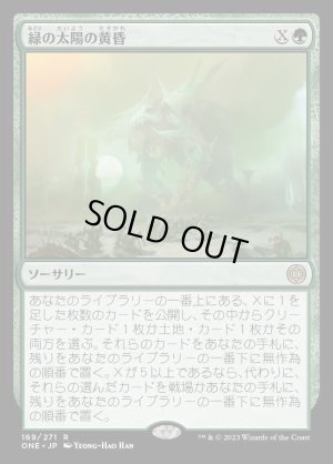 画像1: 緑の太陽の黄昏/Green Sun's Twilight