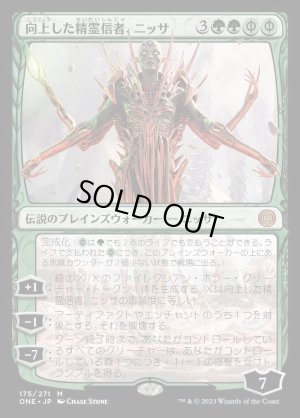 画像1: 向上した精霊信者、ニッサ/Nissa, Ascended Animist