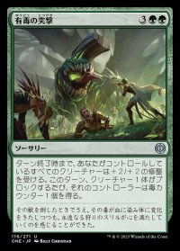 有毒の突撃/Noxious Assault