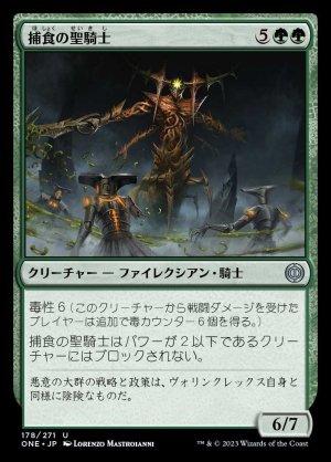 画像1: 捕食の聖騎士/Paladin of Predation