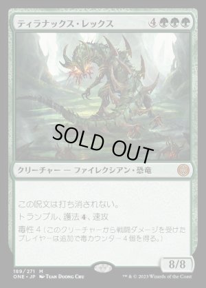 画像1: ティラナックス・レックス/Tyrranax Rex
