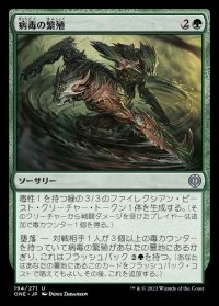 病毒の繁殖/Viral Spawning