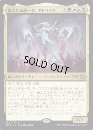 画像1: 偉大なる統一者、アトラクサ/Atraxa, Grand Unifier