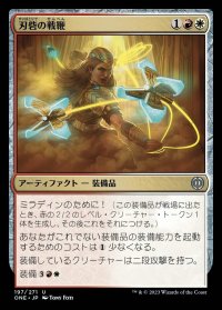 刃砦の戦鞭/Bladehold War-Whip