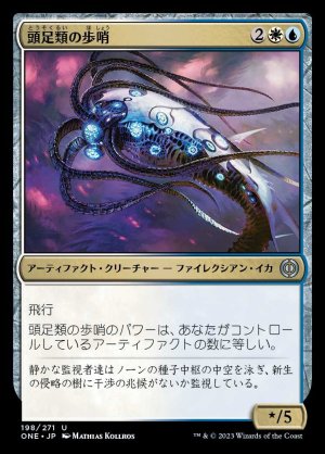 画像1: 頭足類の歩哨/Cephalopod Sentry