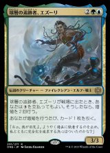球層の追跡者、エズーリ/Ezuri, Stalker of Spheres