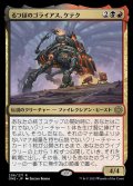 《るつぼのゴライアス、ケテク/Kethek, Crucible Goliath＜プレリリース版＞(206)》FOIL【JPN】[ONE金P]