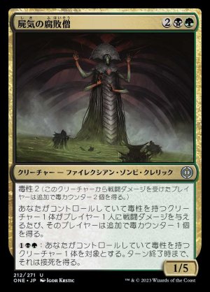 画像1: 屍気の腐敗僧/Necrogen Rotpriest
