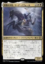 刃砦の災厄、リーア・イヴォール/Ria Ivor, Bane of Bladehold