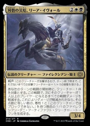 画像1: 刃砦の災厄、リーア・イヴォール/Ria Ivor, Bane of Bladehold