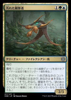 画像1: 汚れた観察者/Tainted Observer