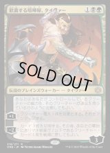 歓喜する喧嘩屋、タイヴァー/Tyvar, Jubilant Brawler