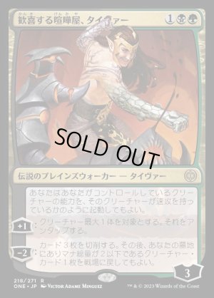 画像1: 歓喜する喧嘩屋、タイヴァー/Tyvar, Jubilant Brawler