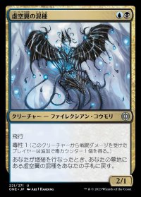 虚空翼の混種/Voidwing Hybrid