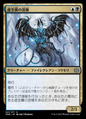 画像1: 《虚空翼の混種/Voidwing Hybrid(221)》【JPN】[ONE金U]