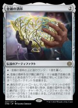金線の酒杯/The Filigree Sylex