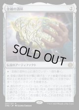 金線の酒杯/The Filigree Sylex