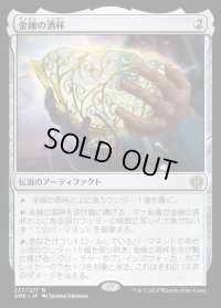 金線の酒杯/The Filigree Sylex