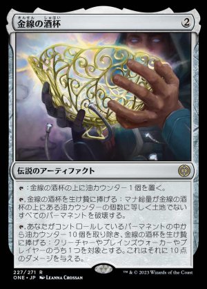 画像1: 金線の酒杯/The Filigree Sylex
